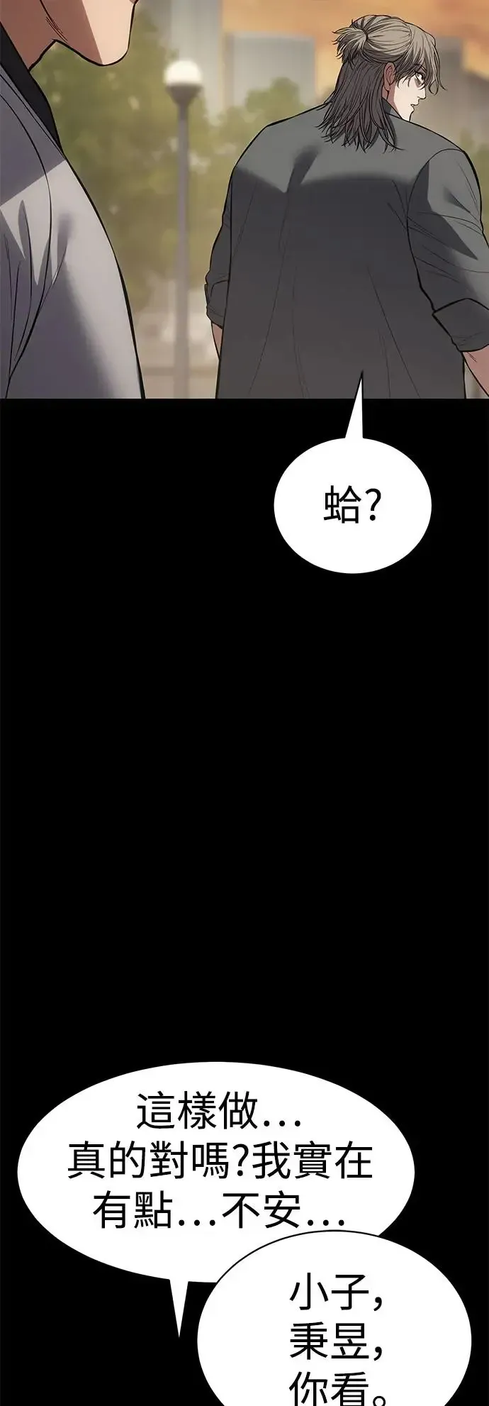 白XX 第69话 政治黑道 第72页