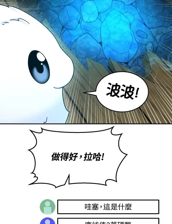 菜鸟手握通关秘诀 第44话 第72页