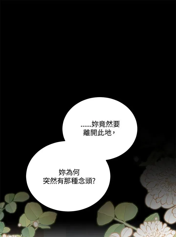 不可接近的女士 第98话 第72页