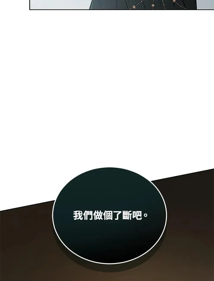 不可接近的女士 第121话 第72页