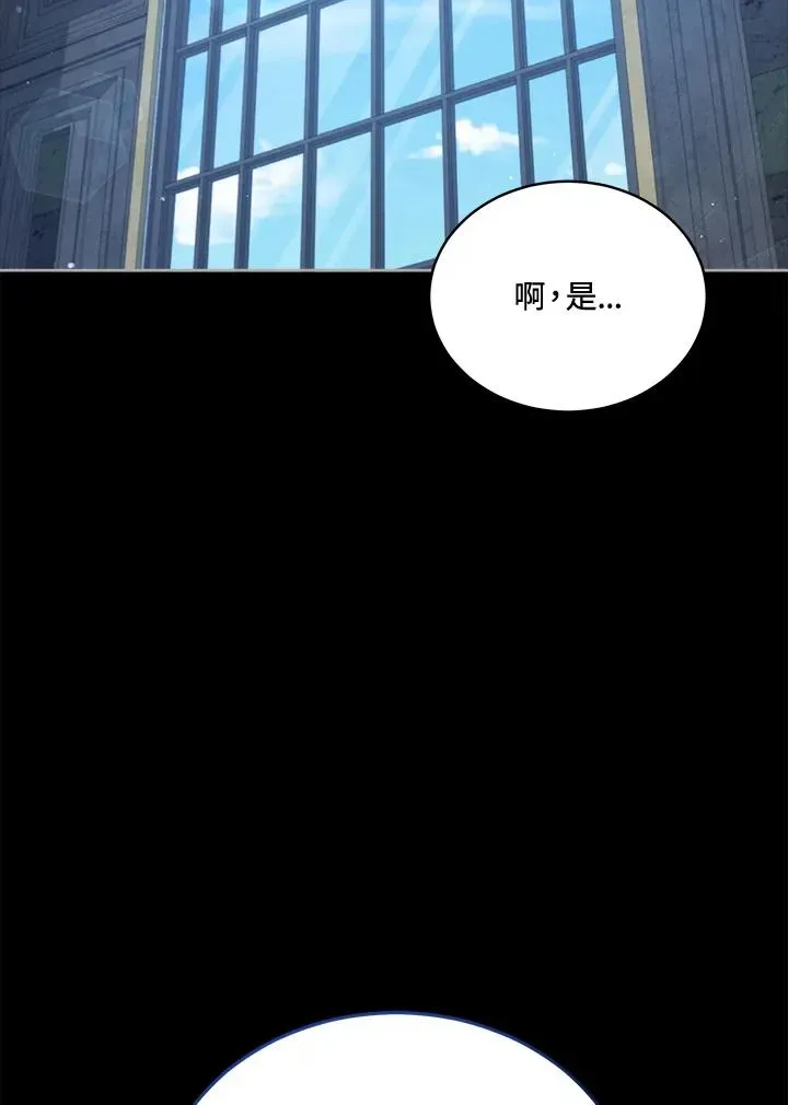 不可接近的女士 第75话 第72页