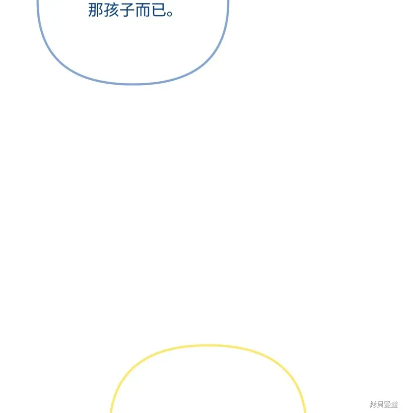 垃圾堆里的公主 第96话 第72页