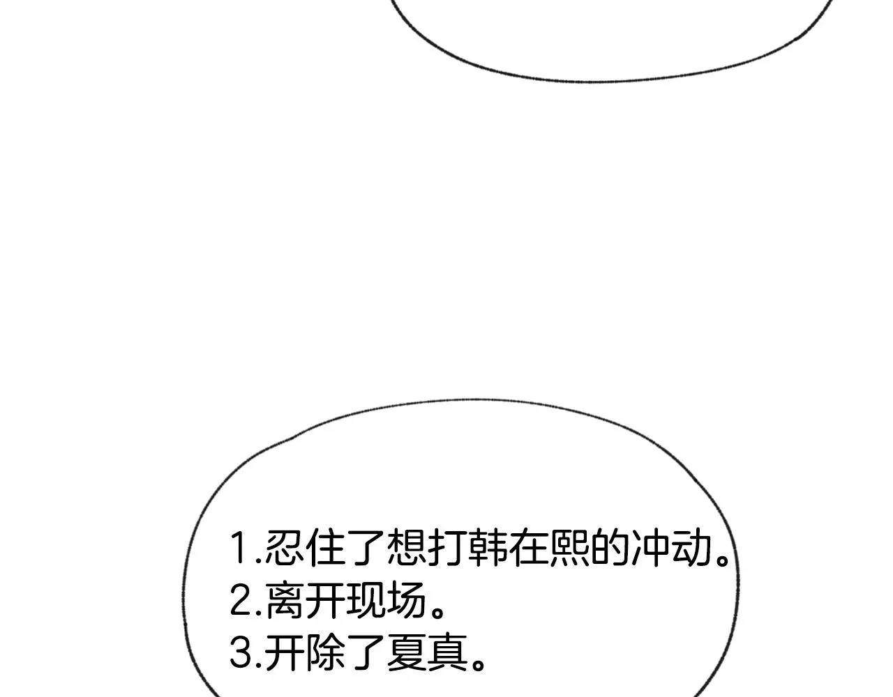 爱憎匮乏 第49话 恋爱商谈 第73页