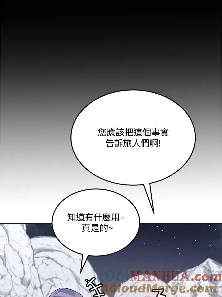 菜鸟手握通关秘诀 第56话 第73页