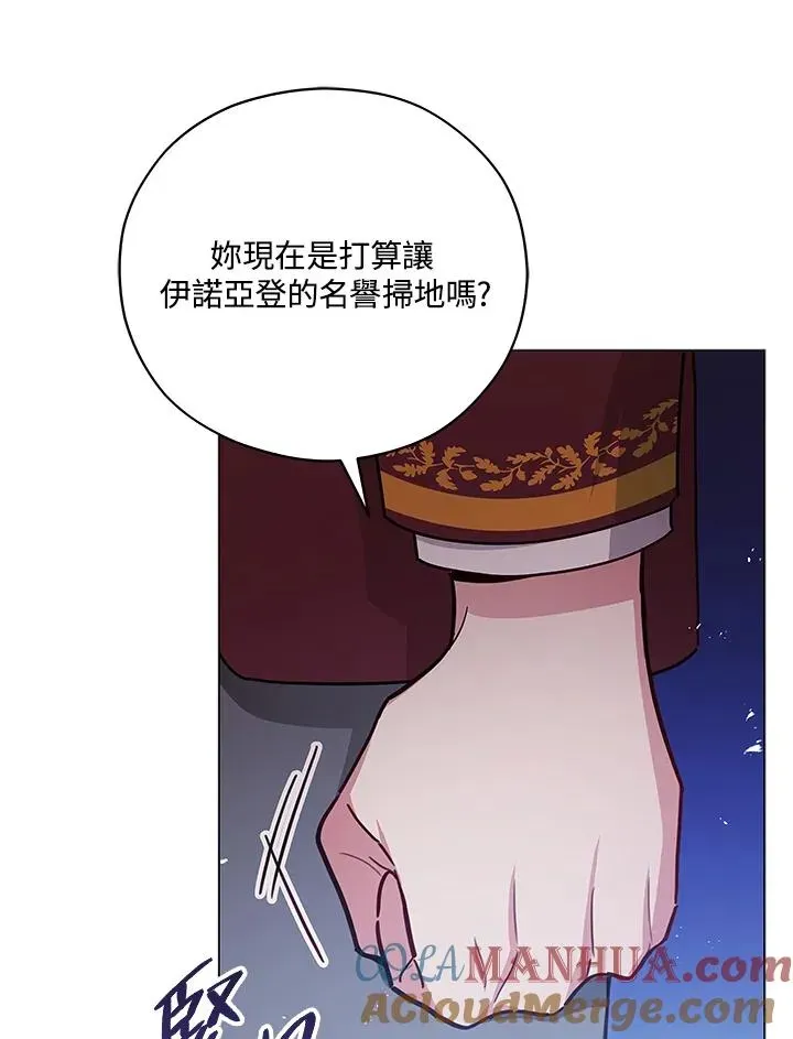 不可接近的女士 第44话 第73页