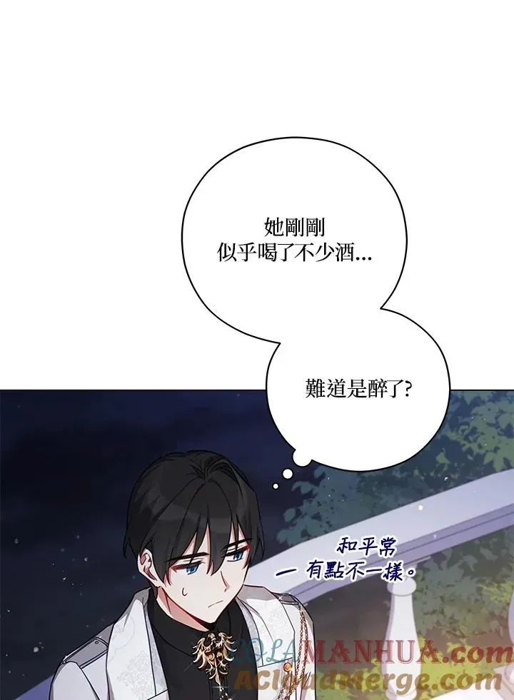 不可接近的女士 第46话 第73页