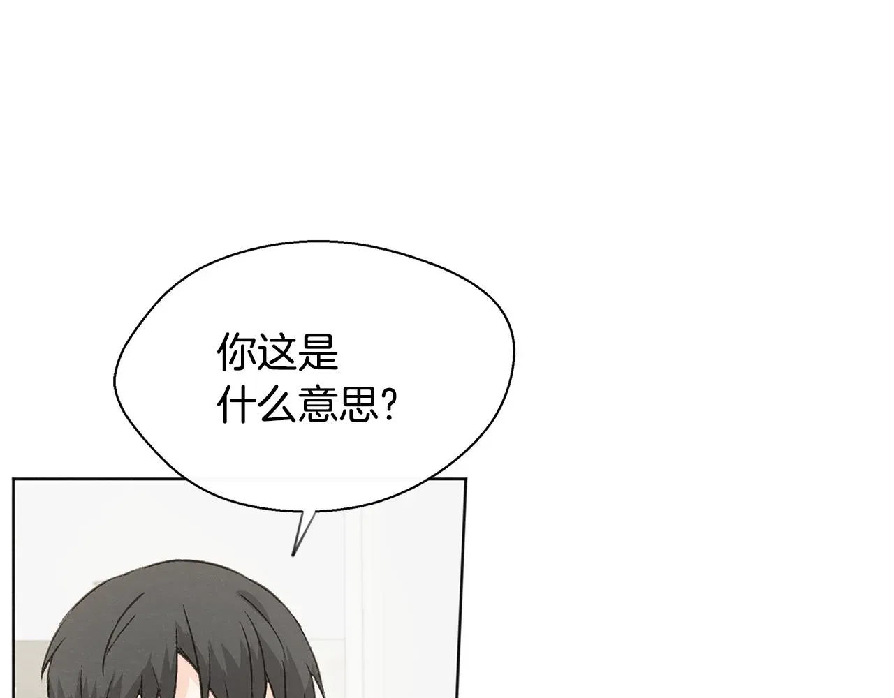 爱憎匮乏 第43话 分手 第73页