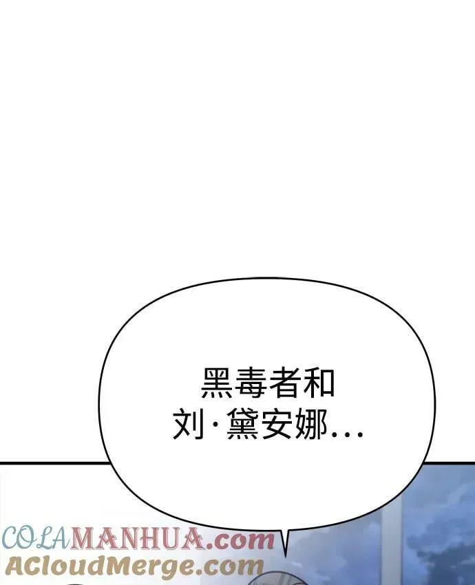 纯情反派 第54话 第73页