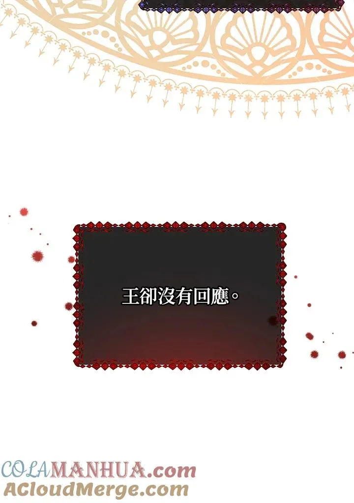 不可接近的女士 第23话 第73页