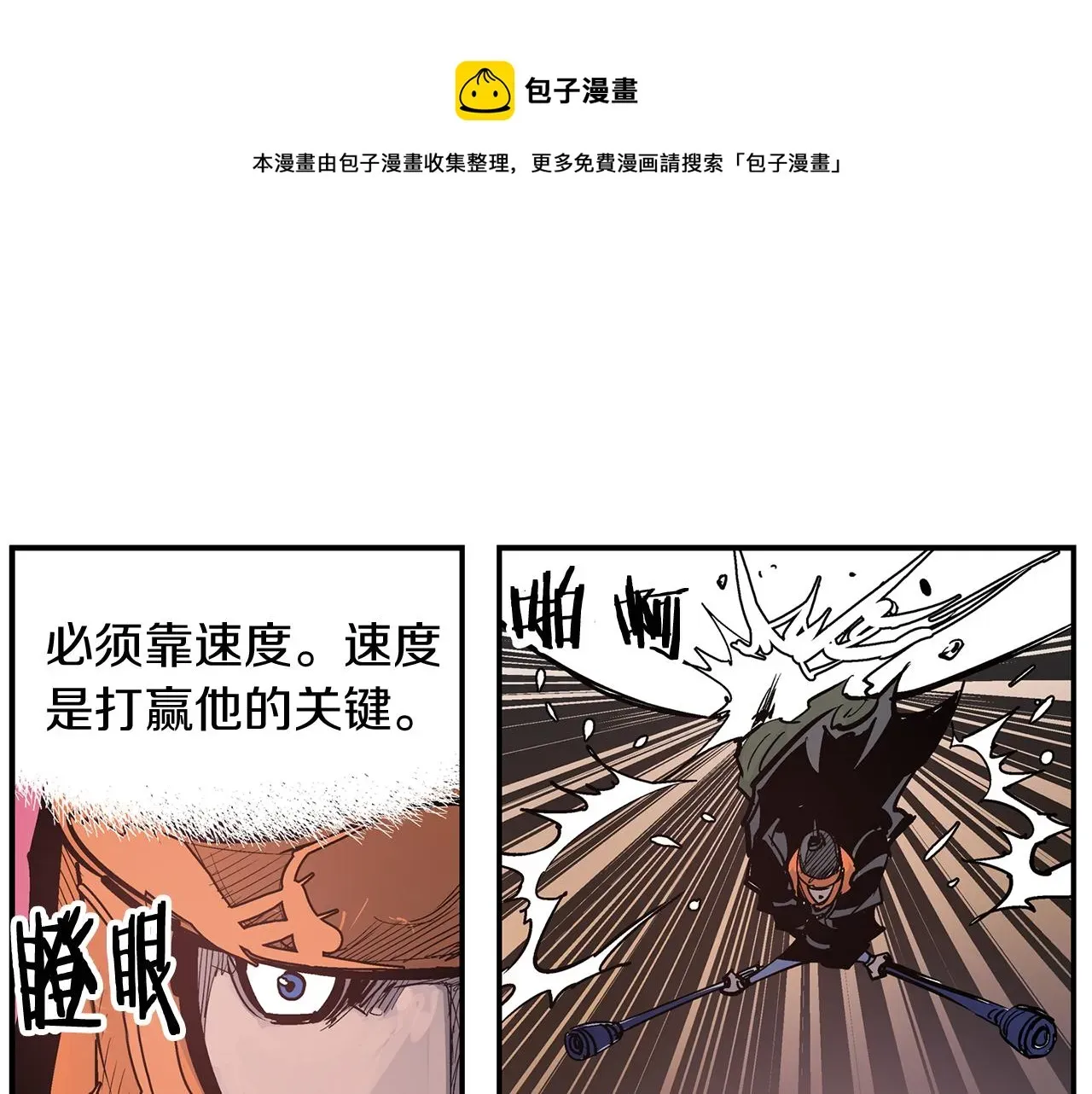 绝世武神赵子龙 第83话 文丑将军 第73页