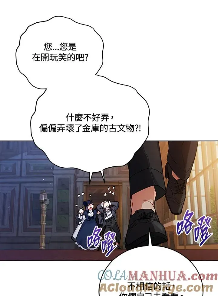 不可接近的女士 第54话 第73页