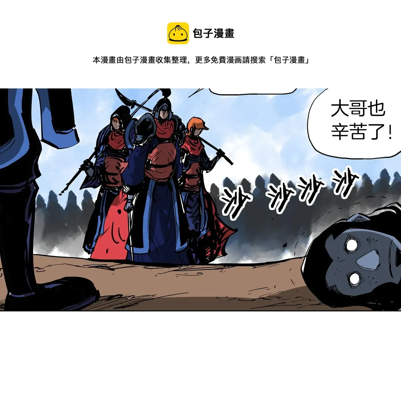 绝世武神赵子龙 第38话 张角出阵 第73页