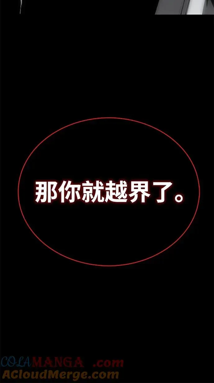 主人公隐藏了实力 第60话 第73页