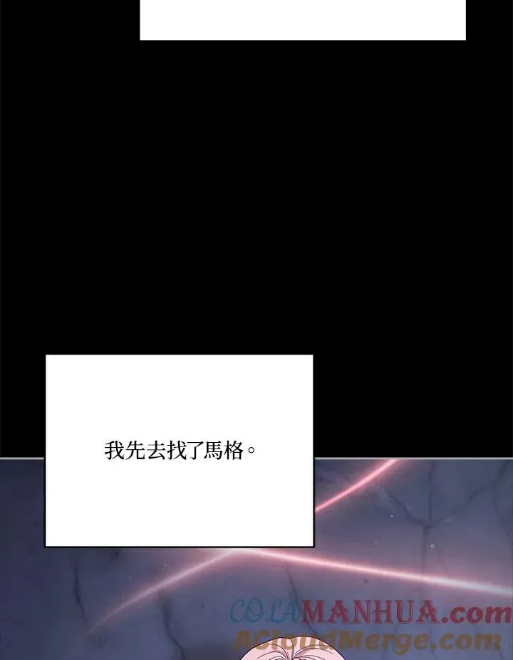 不可接近的女士 第104话 第73页