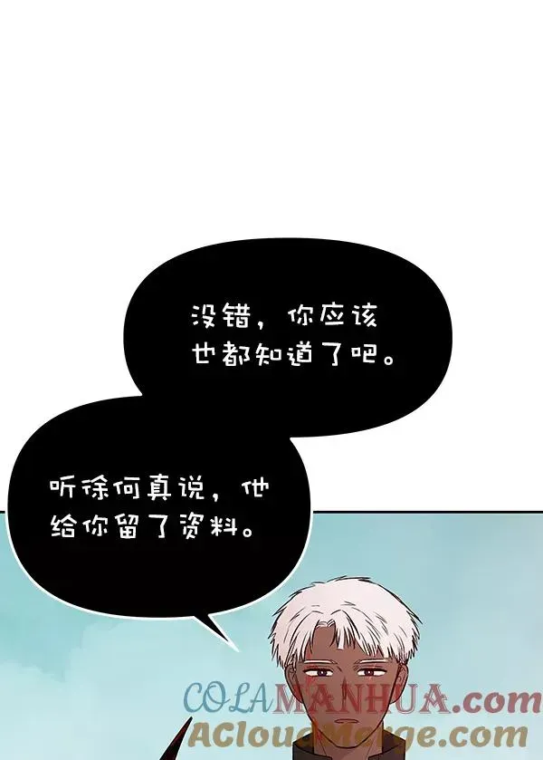 血与蝶 [第71话] 命定之日（4） 第73页