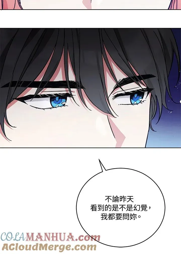 不可接近的女士 第48话 第73页