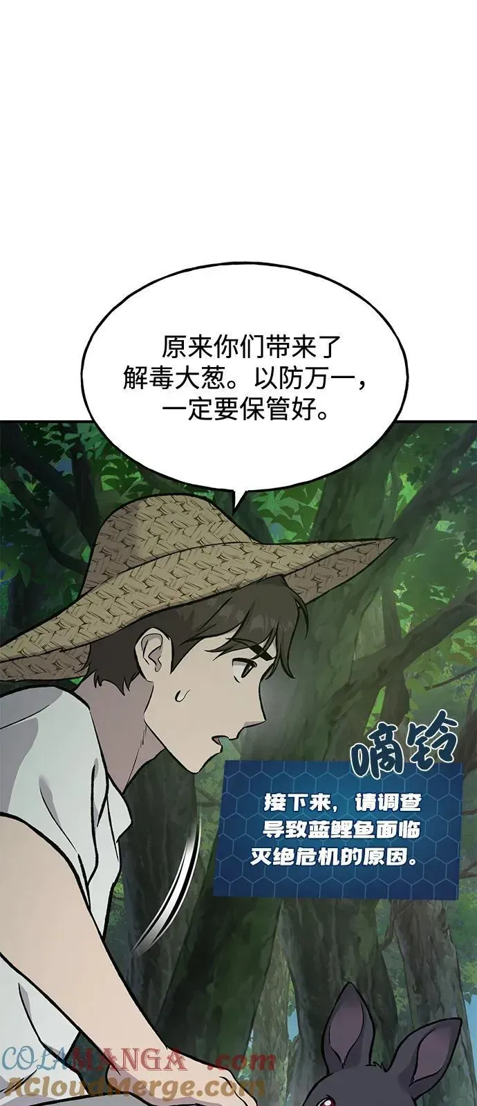 我独自在高塔种田 [第87话] 去往泽卡湖 第73页