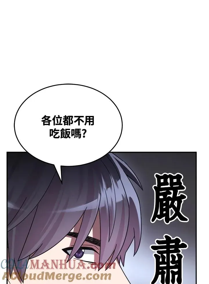 菜鸟手握通关秘诀 第48话 第73页