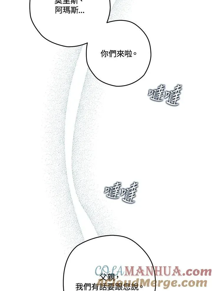 西格莉德 第46话 第73页