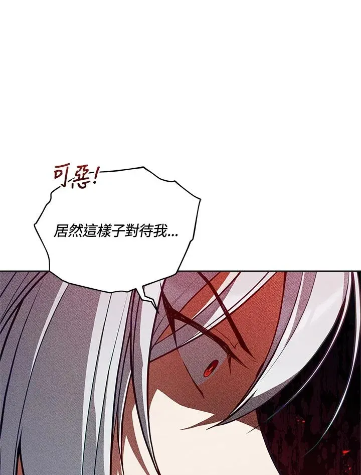 不可接近的女士 第72话 第74页