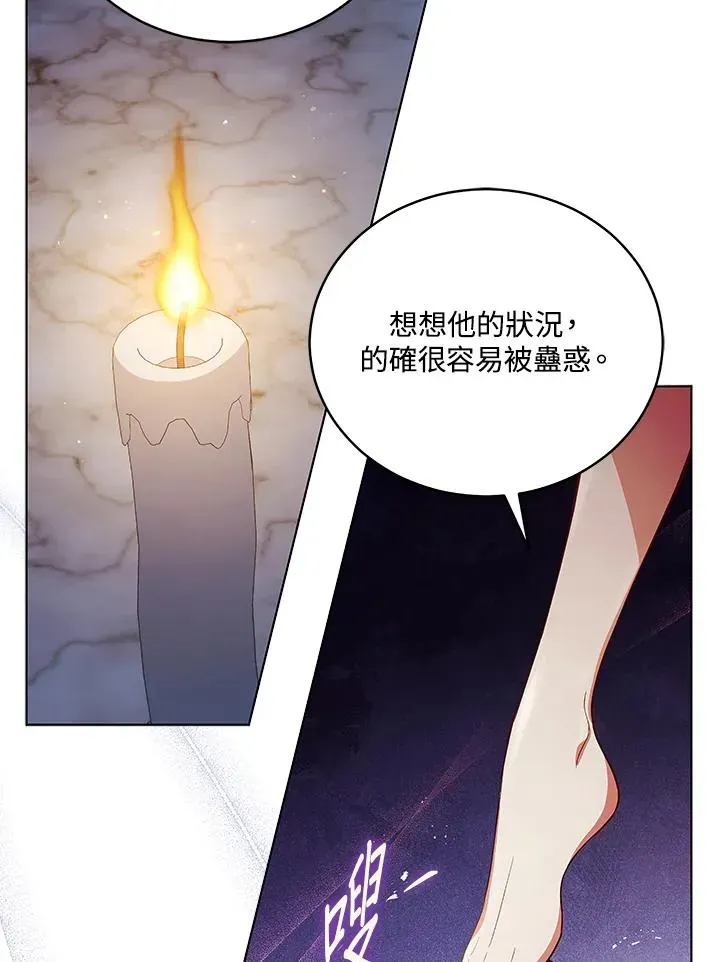 不可接近的女士 第57话 第74页