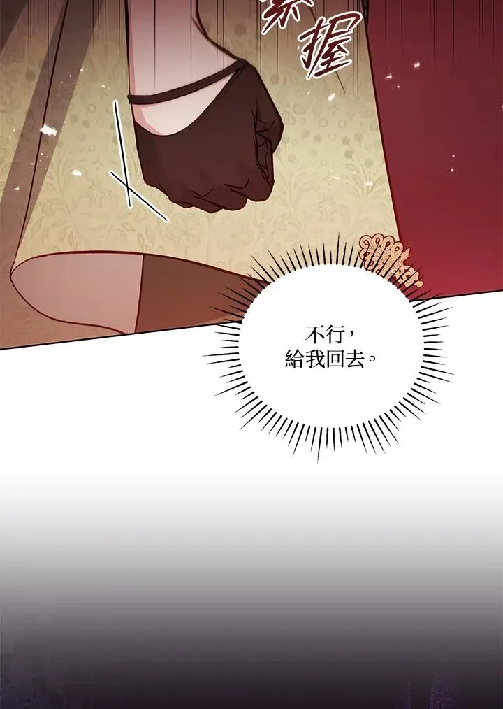 不可接近的女士 第49话 第74页