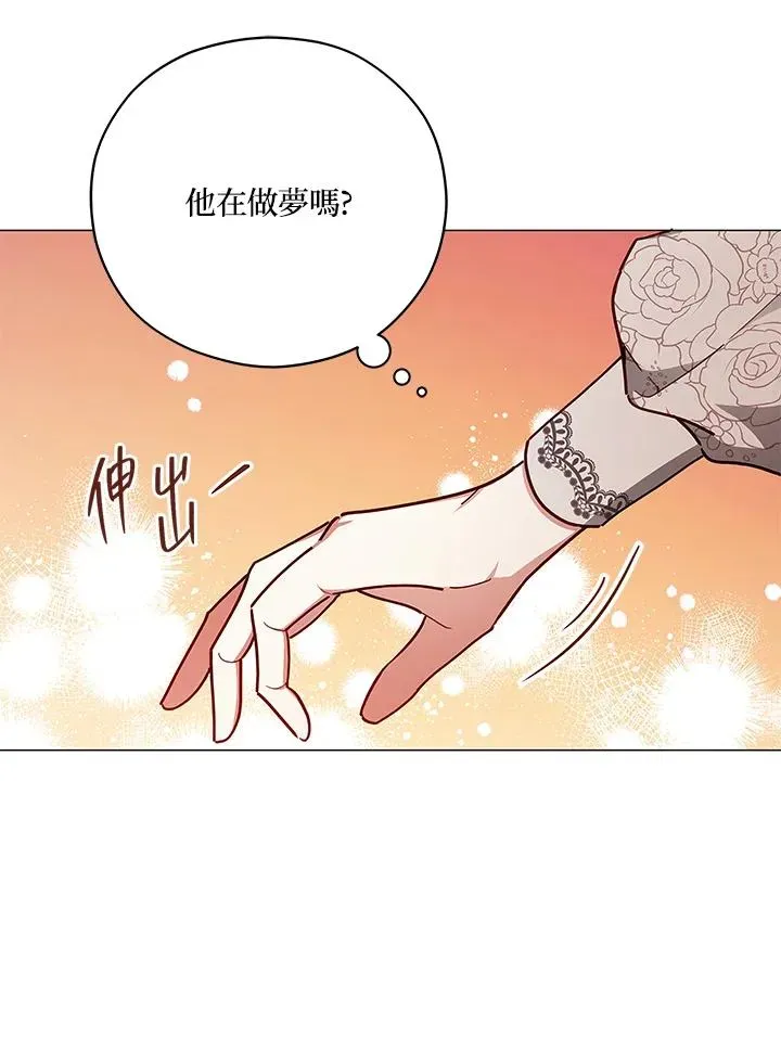 不可接近的女士 第43话 第74页