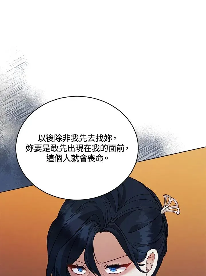 不可接近的女士 第116话 第74页