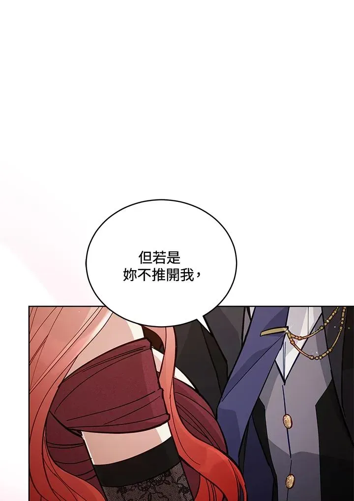 不可接近的女士 第65话 第74页