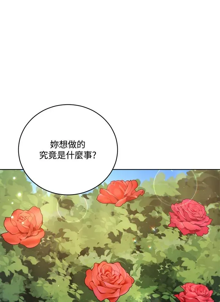 不可接近的女士 第48话 第74页