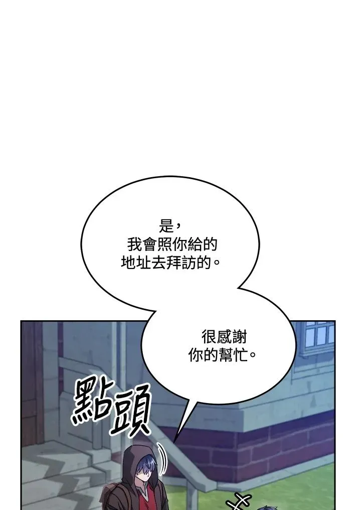 菜鸟手握通关秘诀 第70话 第74页