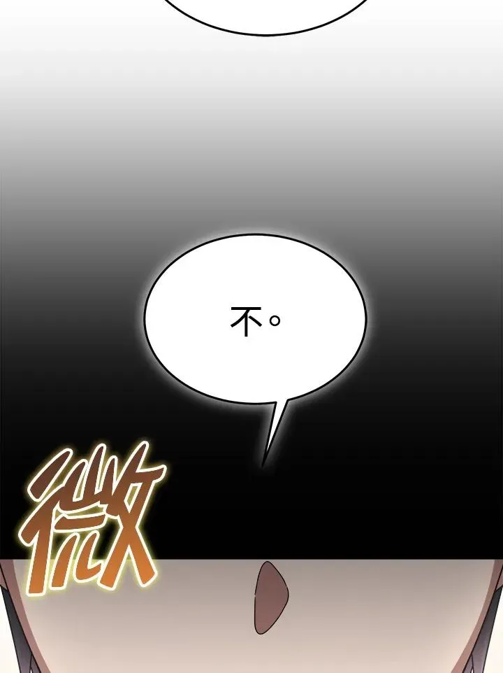 菜鸟手握通关秘诀 第71话 第74页