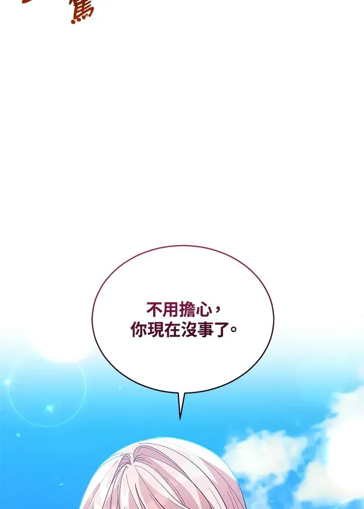 不可接近的女士 第87话 第74页