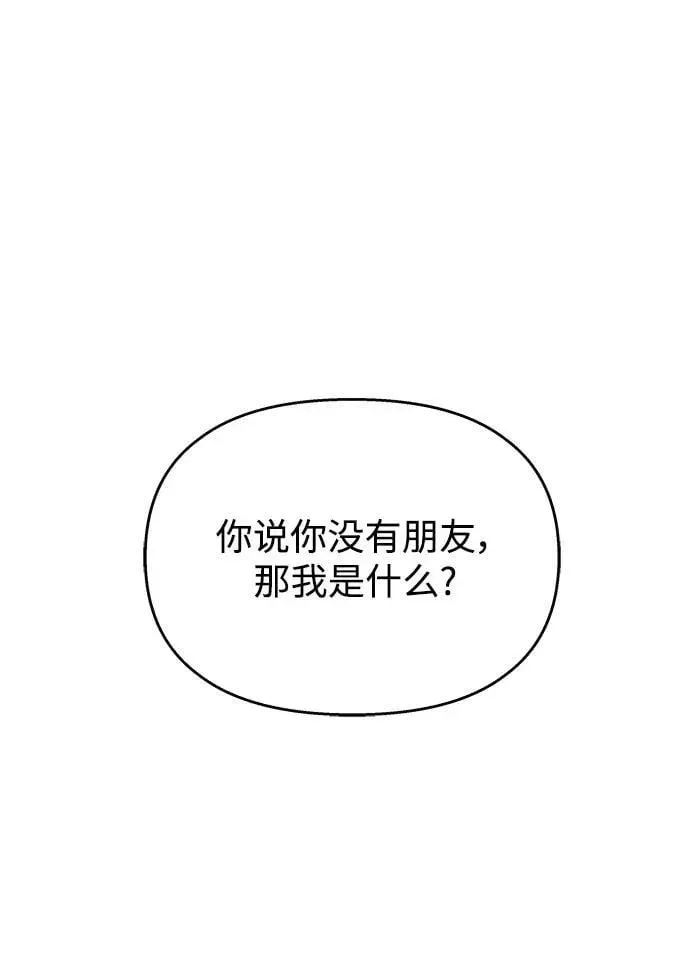 男星乖乖听我话 第115话 第74页