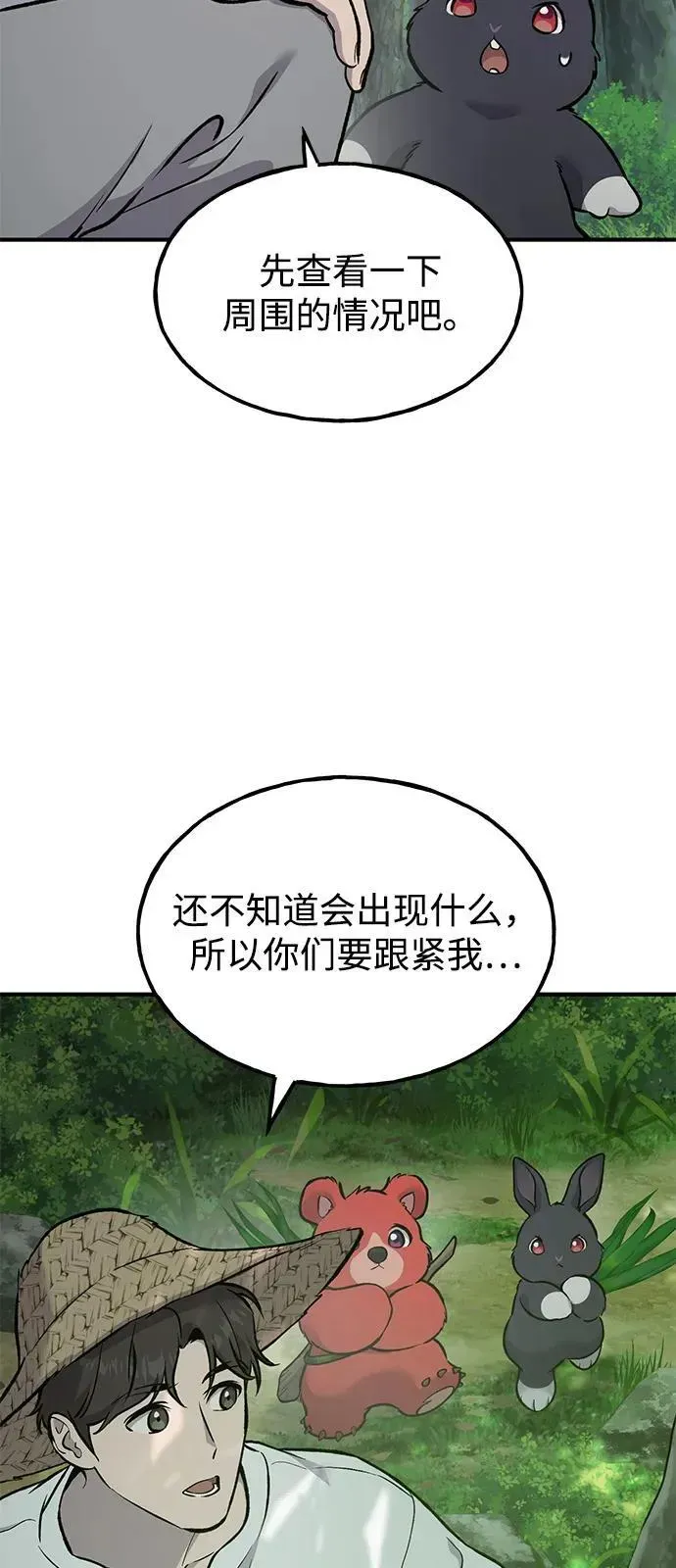 我独自在高塔种田 [第87话] 去往泽卡湖 第74页