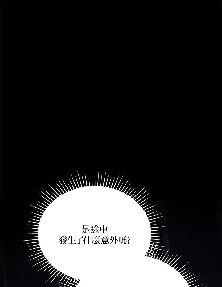 不可接近的女士 第106话 第74页