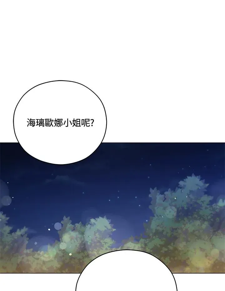 不可接近的女士 第37话 第74页