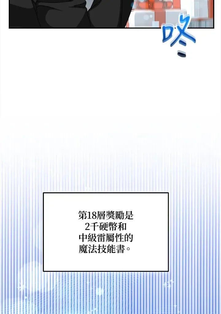 菜鸟手握通关秘诀 第85话 第75页