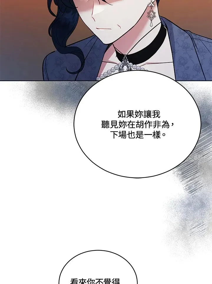 不可接近的女士 第116话 第75页