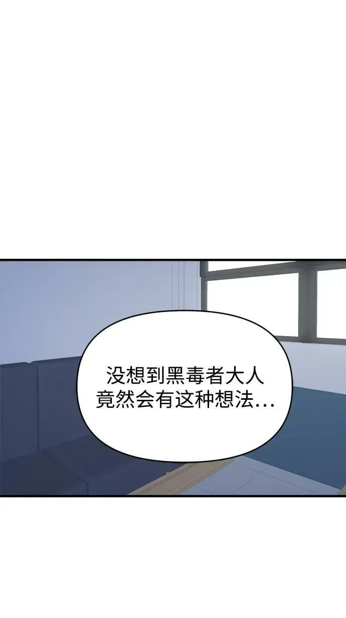 纯情反派 第38话 第75页