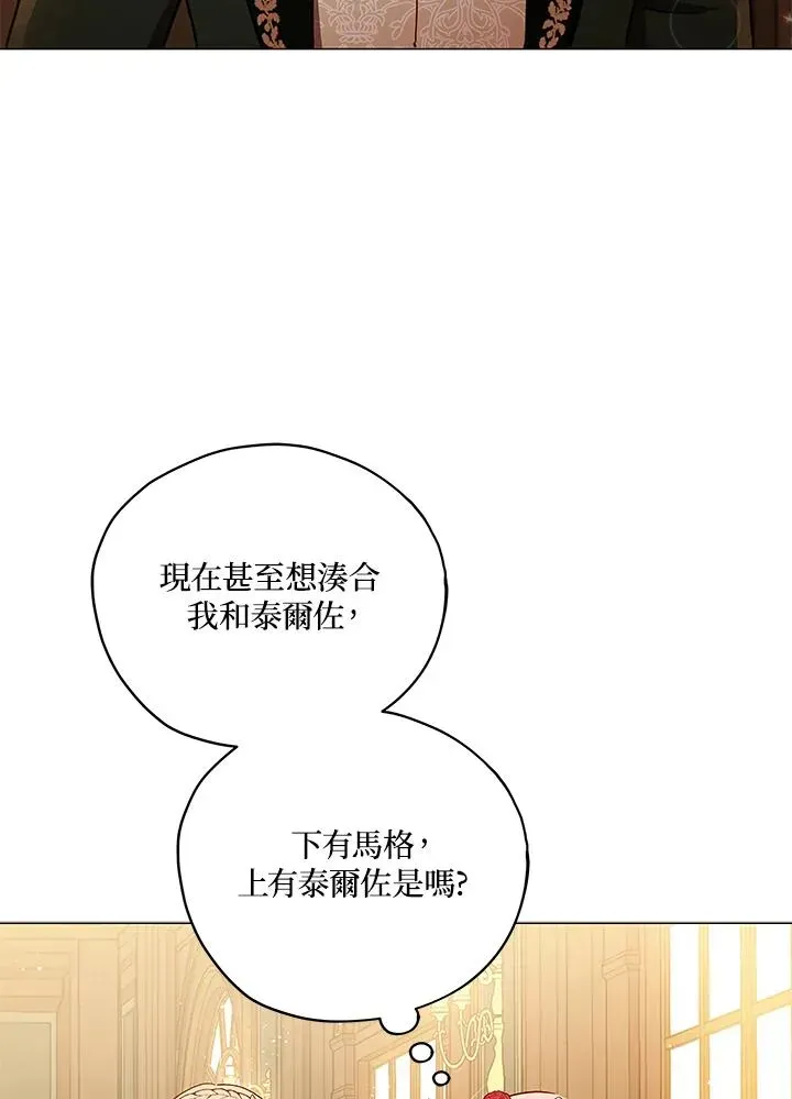 不可接近的女士 第30话 第75页