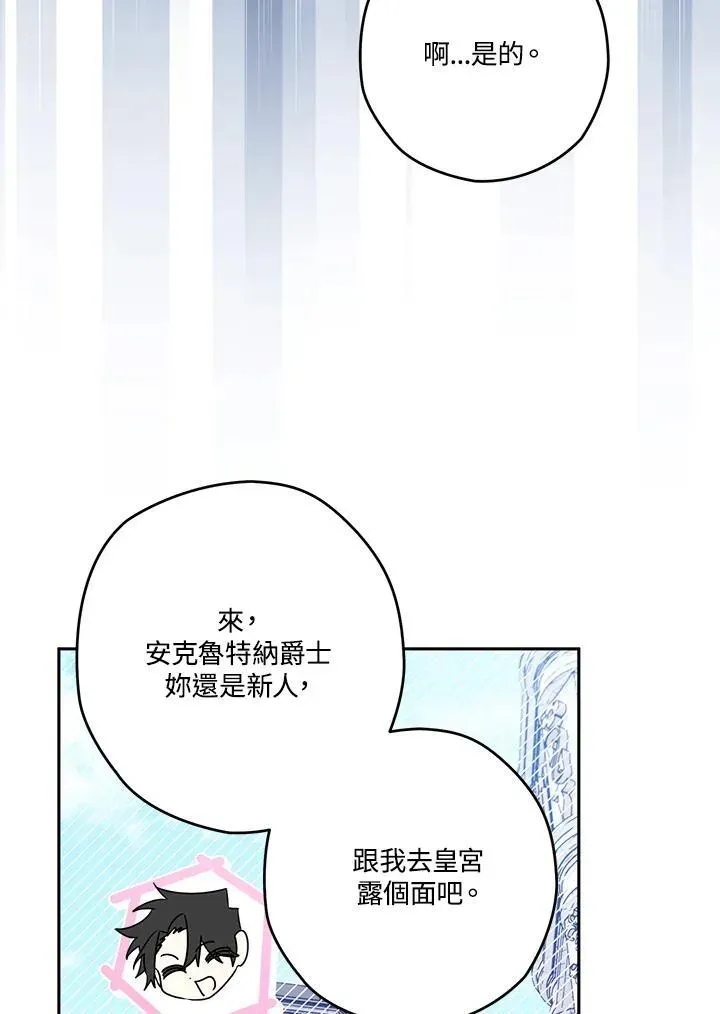 西格莉德 第39话 第75页