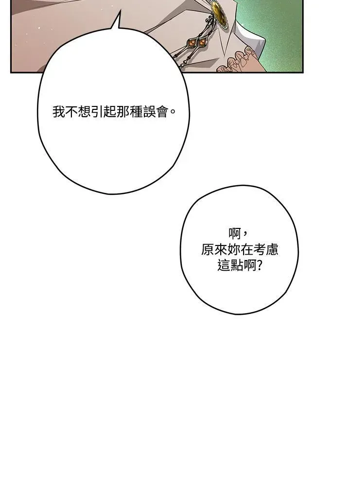 西格莉德 第36话 第75页