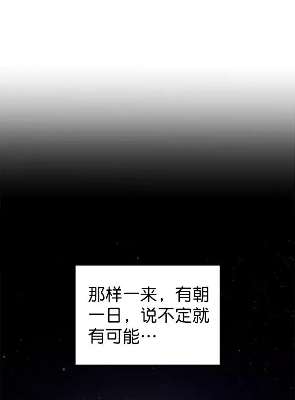 血与蝶 [第80话] 之后 第75页