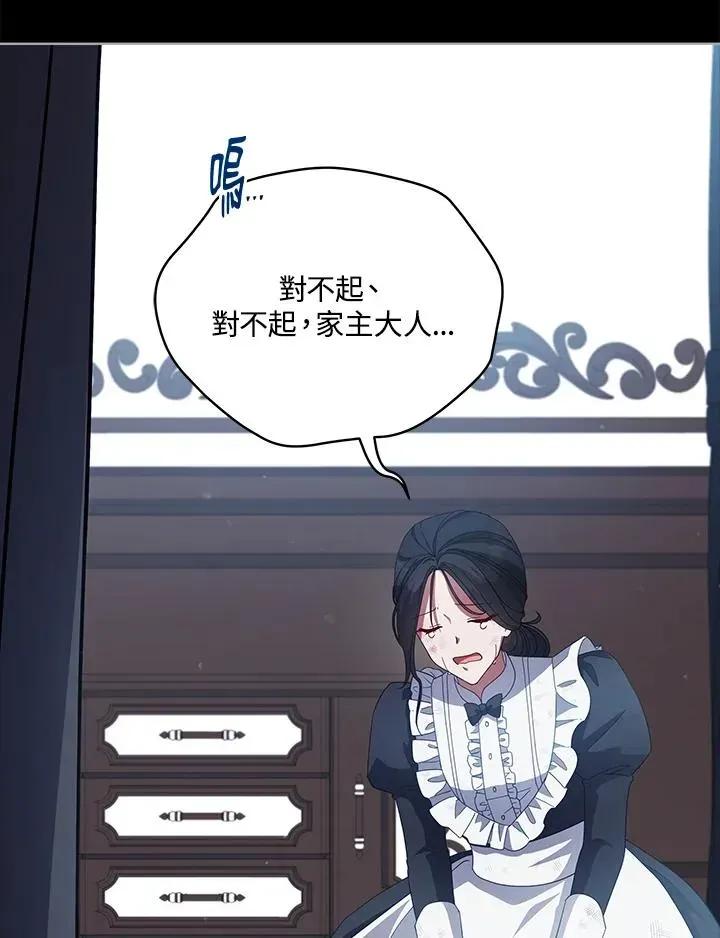 不可接近的女士 第101话 第75页