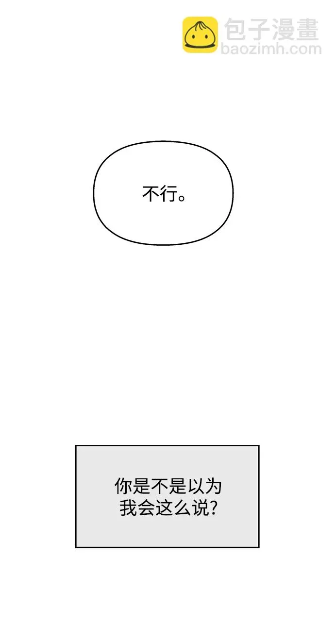 男星乖乖听我话 第103话 第75页