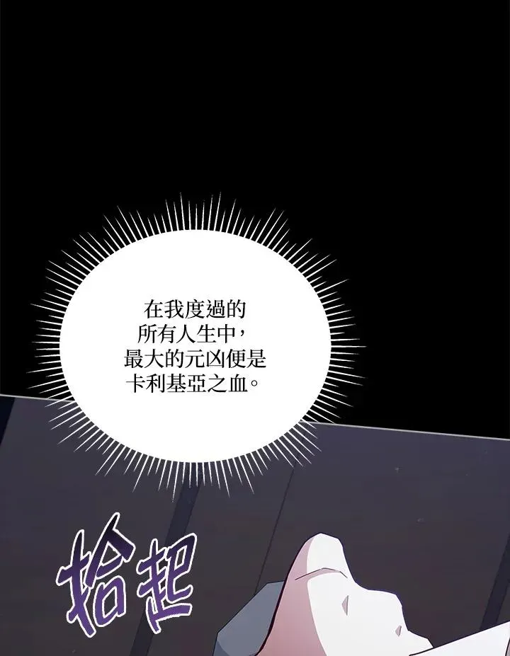 不可接近的女士 第104话 第75页