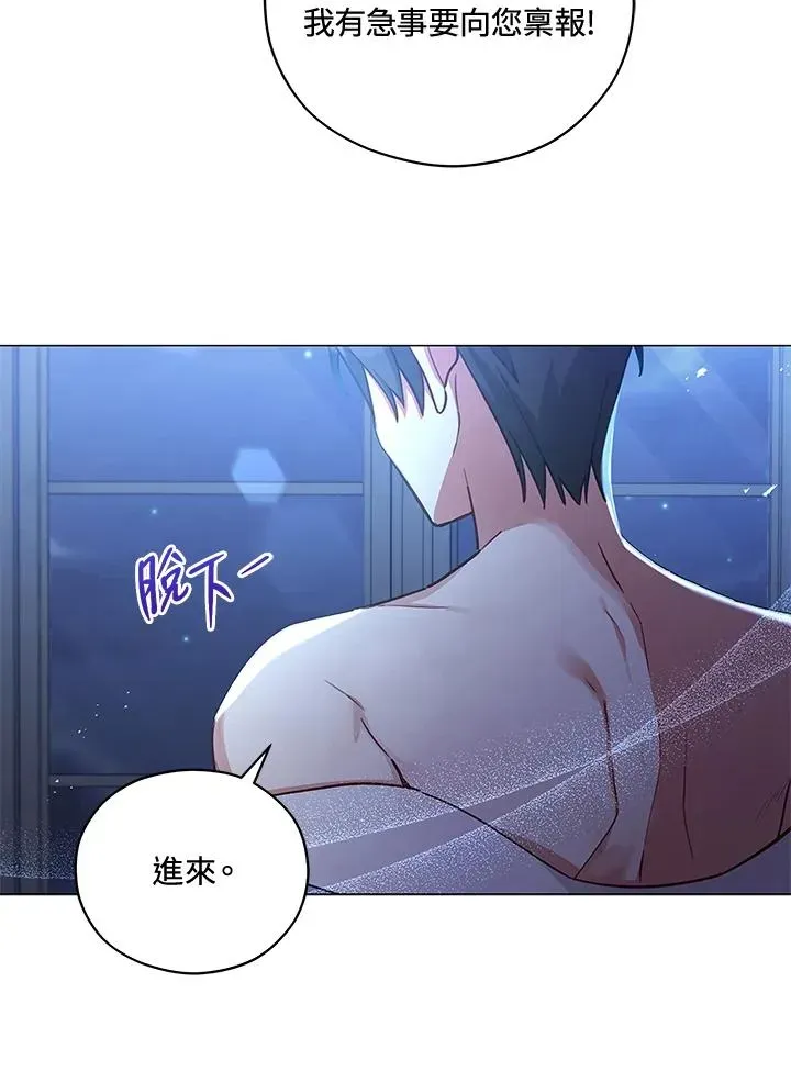 不可接近的女士 第36话 第75页