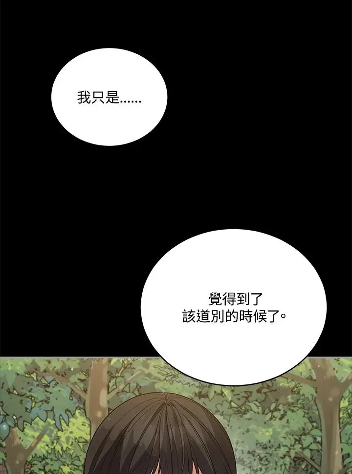 不可接近的女士 第98话 第75页