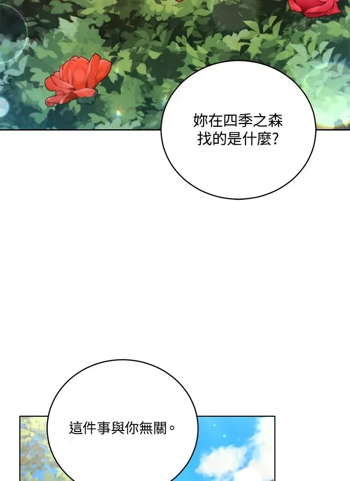 不可接近的女士 第48话 第75页